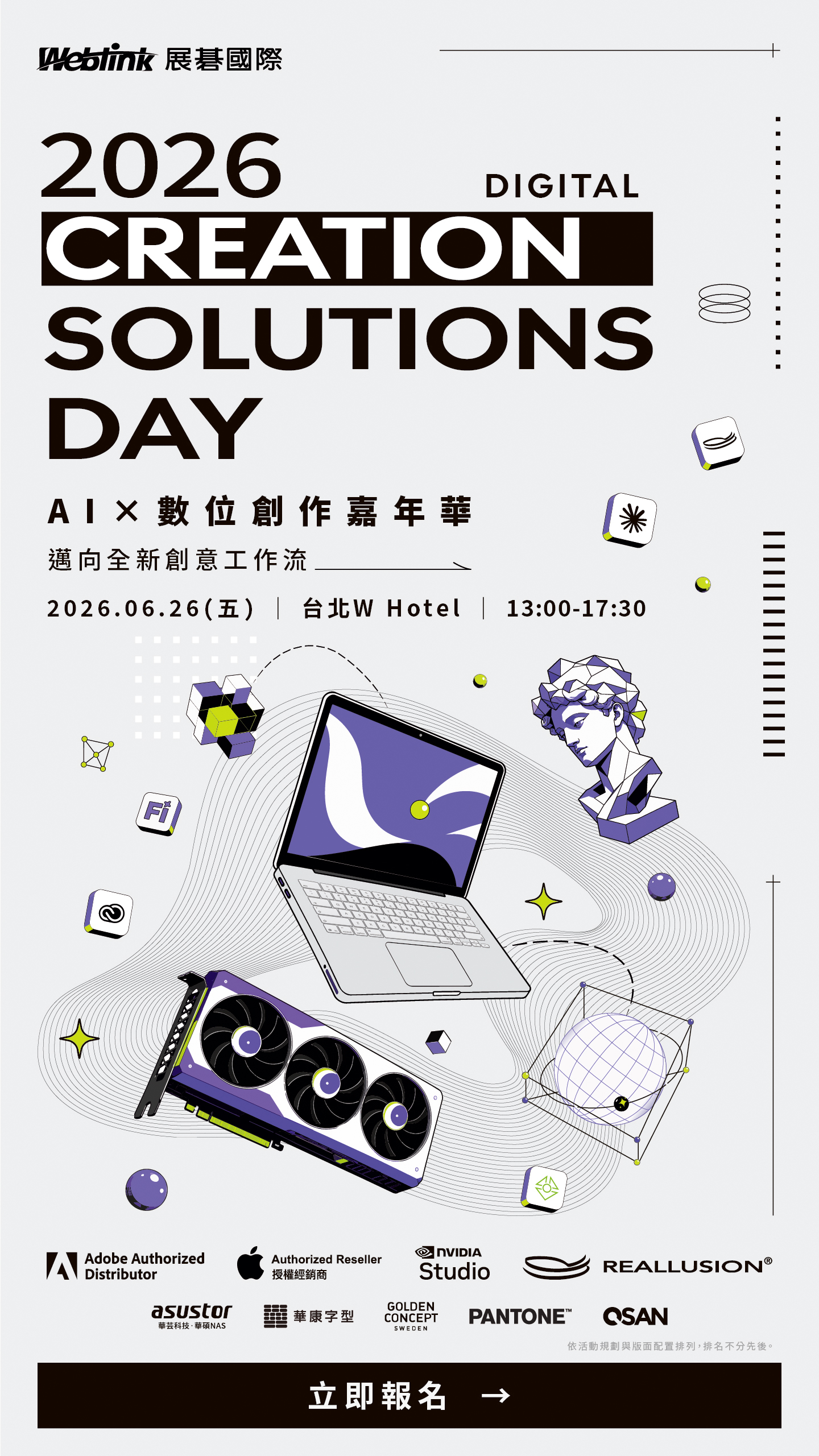 Digital Creation Solutions Day 2026 — AI Agent 時代的創意工作流校準論壇|2026/6/26 (五) 13:30-17:30 台北 W Hotel